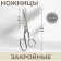 Clothing scissors, 7 ", 18 cm, silver color