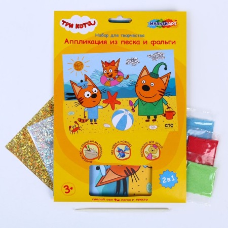 Set for children's creativity "Three cats" Application of sand and foil, 2 in 1, 17 × 23 cm