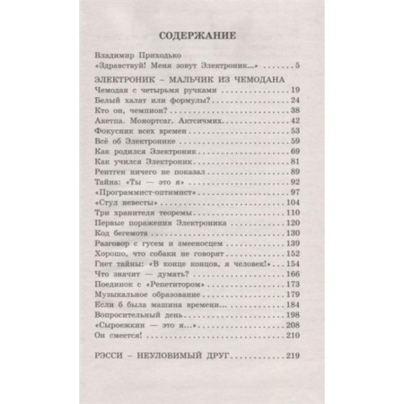 Adventures of electronics. Veltistov E.S.-1