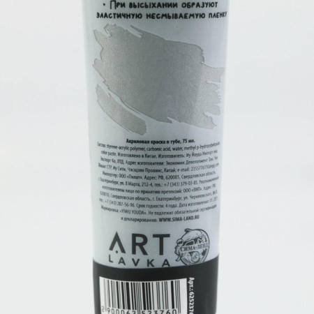 Acrylic paint, color Metallic silver, in a tube 75 ml, ArtLavka-3
