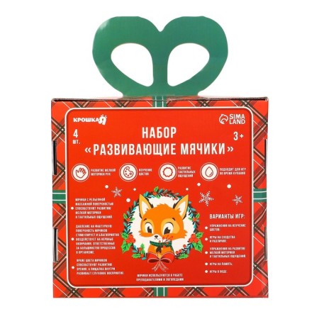 Gift set of developing tactile balls "Gift", 4 pcs., New Year's packaging, crumb I-8