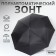 Semi -automatic umbrella “Gloom”, Eponge, 3 additions, 8 knitting needles, r = 47 cm, black color