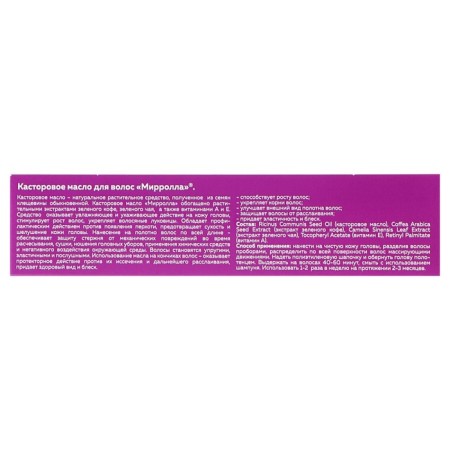 Castor hair for Mirrolla hair, 65 ml-2