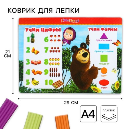 Modeling rug, A4 format “Learning numbers and forms”, Masha and the bear