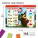 Modeling rug, A4 format “Learning numbers and forms”, Masha and the bear
