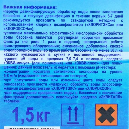 Disinfectant "Oksitest" for water in the pool, corrugated, 1.5 kg-4
