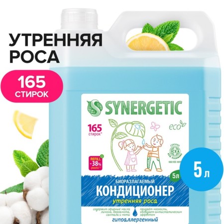 Synergetic linen “Morning dew”, biodegradable, hypoallergenic 5 liters