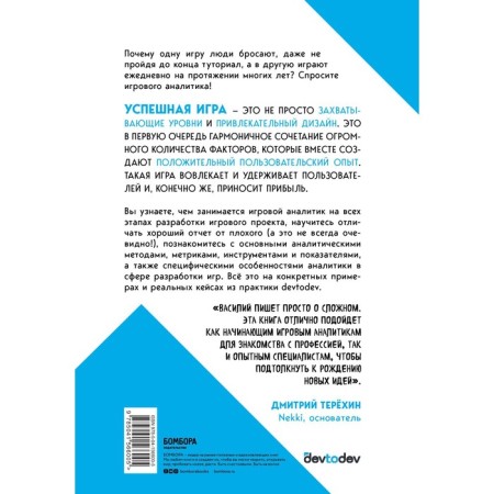 Game in numbers. How analytics allows video games to live better. 2nd edition. Sabirov V.K.-1