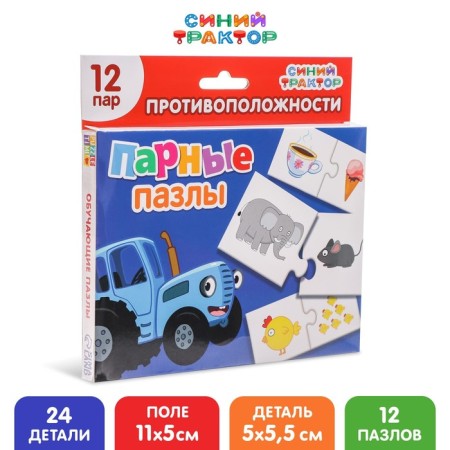 Board Puzzles "Blue Tractor: opposites", 12 pairs