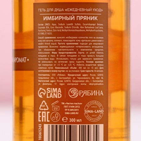 Shower gel, saturation and smoothness, 300 ml, aroma of gingerbread, pure happiness-3