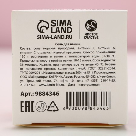Bath salt "Fragrant winter!", 200 g, aroma of blueberry sorbet, pure happiness-5