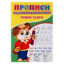 Calligraphic prescriptions for kids 