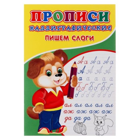 Calligraphic prescriptions for kids "write syllables"