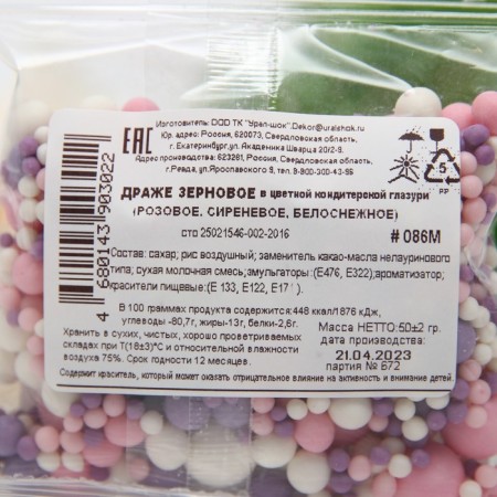 Sprinking confectionery with a soft center (pink, lilac, snow -white), 50 g-2
