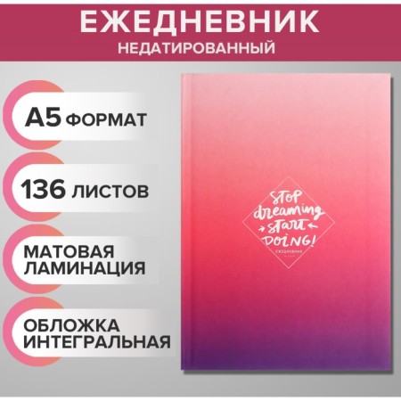 The diary of a low -up A5 136 sheets, integral cover, matte lavender gradient lavecture