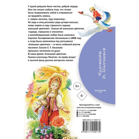 Аленький цветочек. Сказки. Аксаков С.Т., Даль В.И.-1