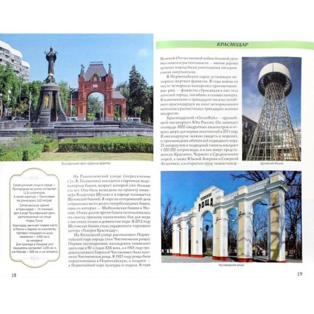 Города России. Краснодар: Энциклопедия-1