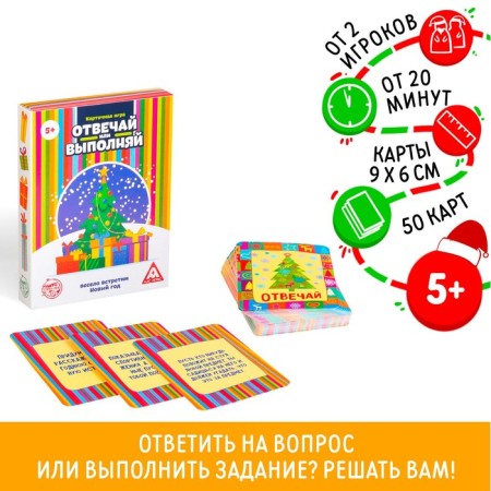 New Year's board game "New Year: answer or execute", 50 cards, 5+