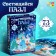 Lumining puzzle "Fairytale", 73 details