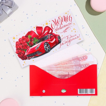 Money envelope "Happy Birthday!" Glitter, Congrev, a car with a bow, 17 x 8 cm