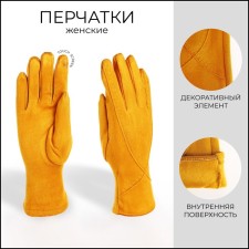 Gloves are female, dimensionless, without insulation, mustard color