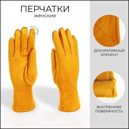 Gloves are female, dimensionless, without insulation, mustard color