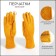 Gloves are female, dimensionless, without insulation, mustard color