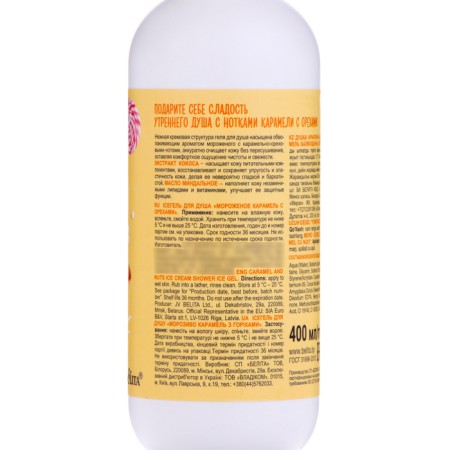 Shower gel Bielita "Ice Cream Caramel with Nuts", 400 ml-1