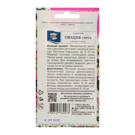 Alissum flowers "Ovation", mixture, 0.1 g-1