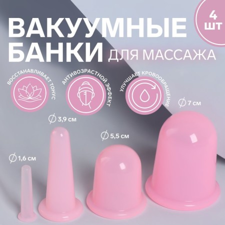 A set of vacuum cans for massage, silicone, d 7/5.5/3.9/1.6 cm, 4 pcs, pink color