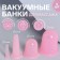 A set of vacuum cans for massage, silicone, d 7/5.5/3.9/1.6 cm, 4 pcs, pink color