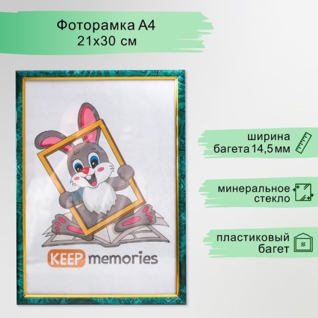 Photo frame 21x30 cm plastic 585 malachite (25/750)