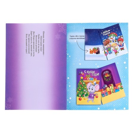 A book with the stickers “Make the New Year card yourself”, 12 p.-1