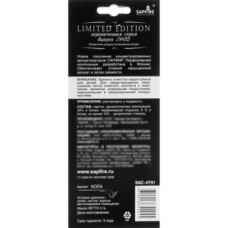 Sapfire Limited Edition, Cola SAC-0791-1