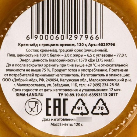 Honey cream organic, with walnut, 120 g.-3
