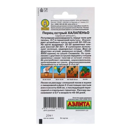 Sharp pepper "halapeno", c/p, 20 pcs-1