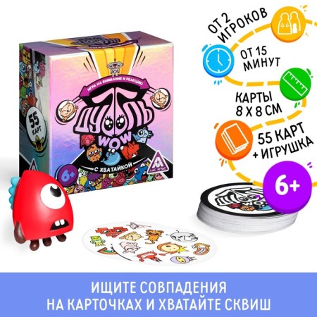The board game to the reaction and attention "Dubbl. WOW ", 55 cards, Squish-prick, 6+