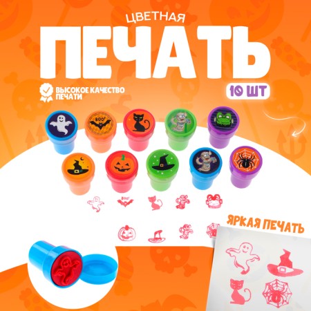 Printing color "Halloween" set of 10 pcs.