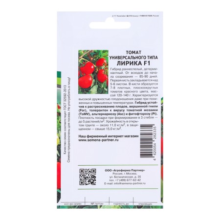 Seed Tomat "Lyrics", F1, 0.1 g-1