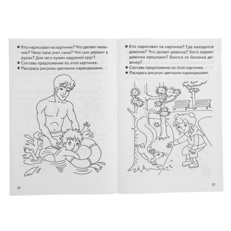 Workbook for children 3-4 years old “developing coherent speech”, Bortnikova E.-3