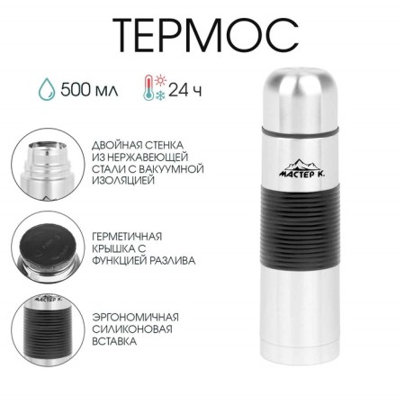 Thermos, 500 ml, the Gilse "Master K", with a circle, retains heat 24 hours