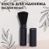 Makeup brush, sliding, 12 (+/- 1) cm, the color is dark - blue