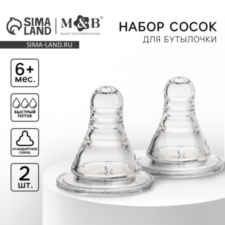 Set of silicone nipple on a bottle, 2 pcs., Antikolik., From 6 months, fast stream