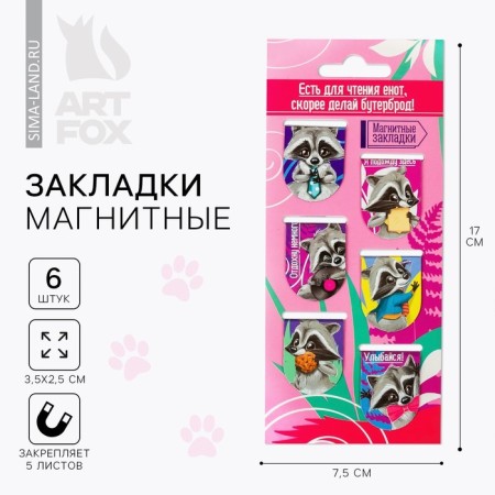 Magnetic bookmarks on the raccoon substrate, 6 pcs