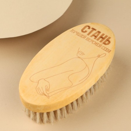 Dry massage brush "become the best version of yourself", 12 x 7 cm-1