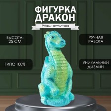 Фигурка "Дракон" 25х12х13 см, бирюзовый
