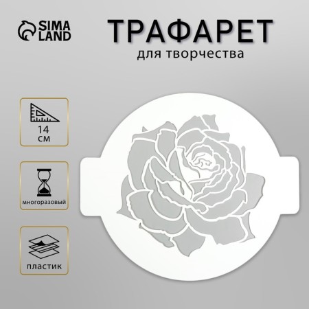 Plastic stencil "Rose" D 14 cm