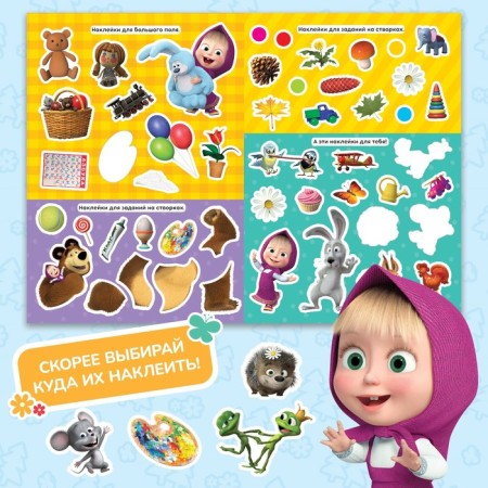 A scrap book with a scretch-layer and stickers "Funny tasks", Masha and the bear-3