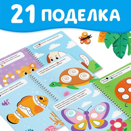 The book "Reusable applications with plasticine. Mischievous animals ”, 2+-3