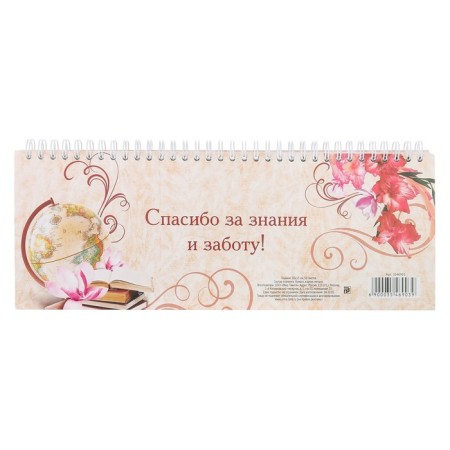 Horizontal planing "beloved teacher", 50 sheets-4